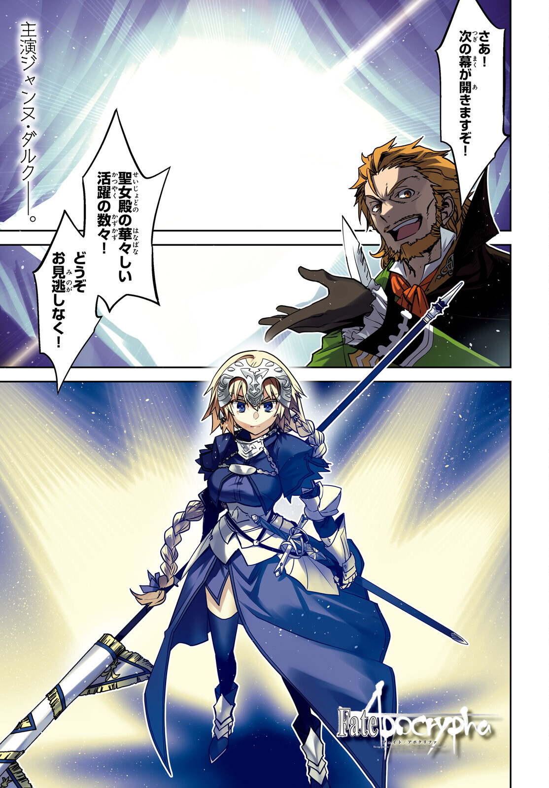 Fate/apocrypha 第66話 - Page 2