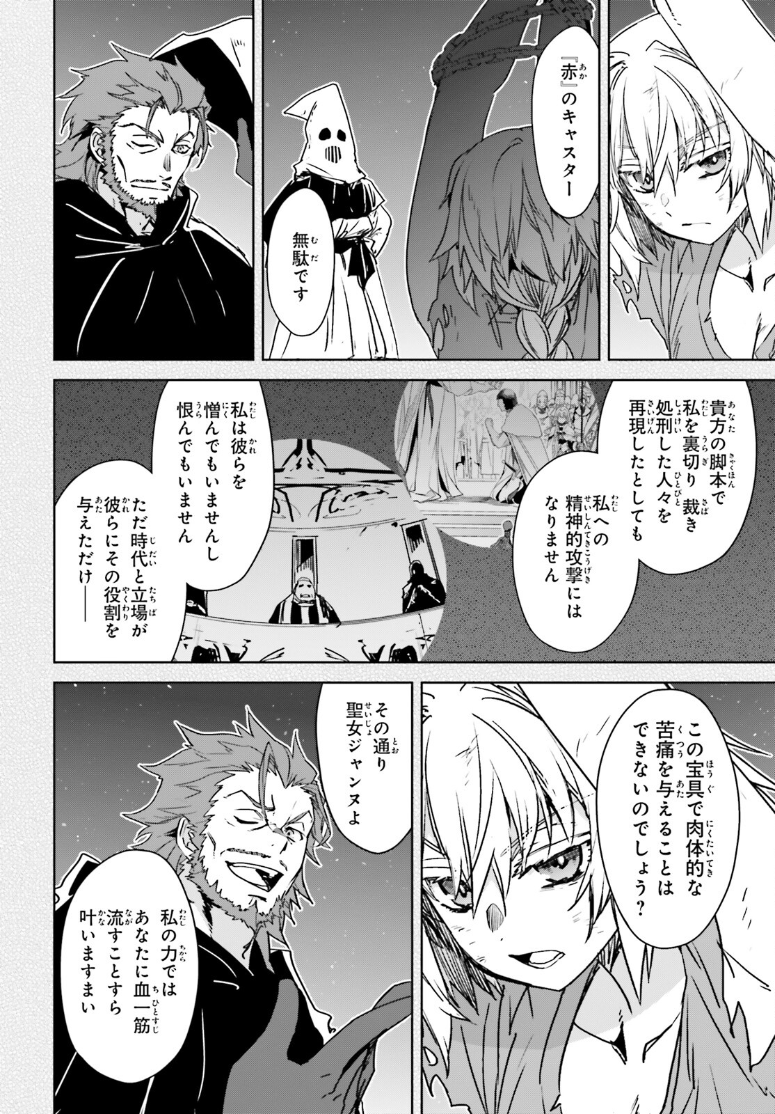 Fate/apocrypha 第66話 - Page 14