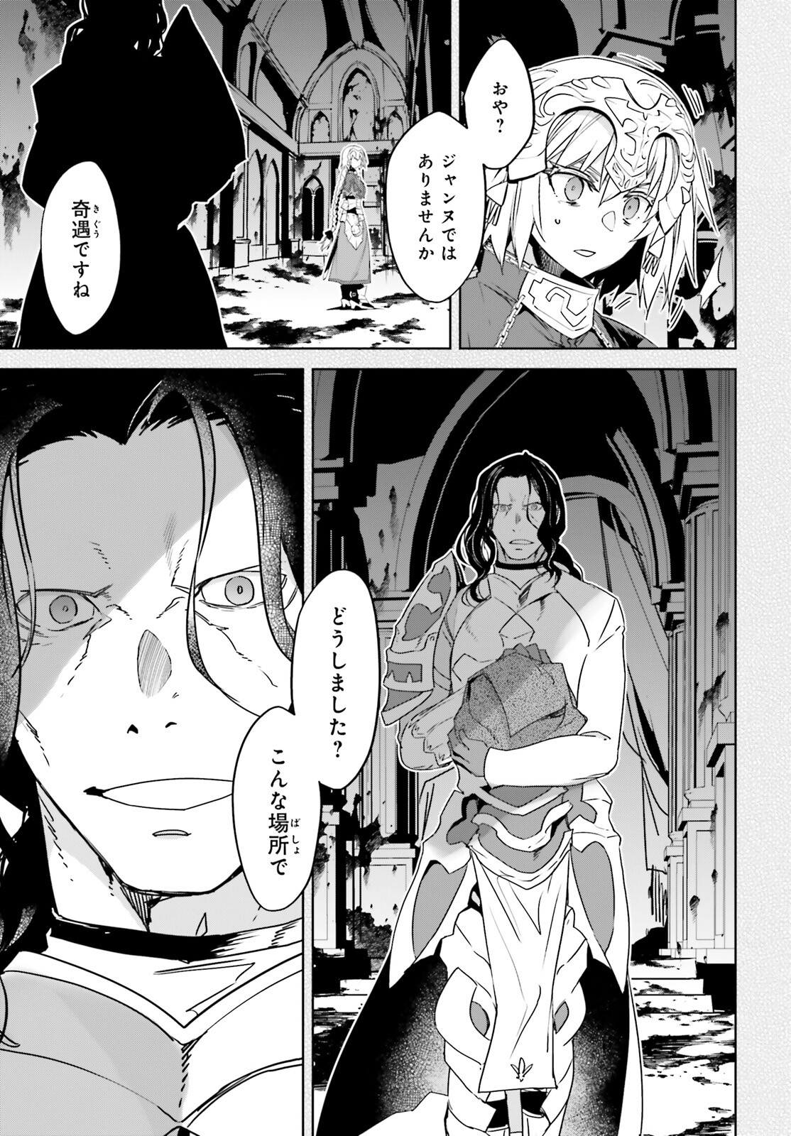 Fate/apocrypha 第66話 - Page 21