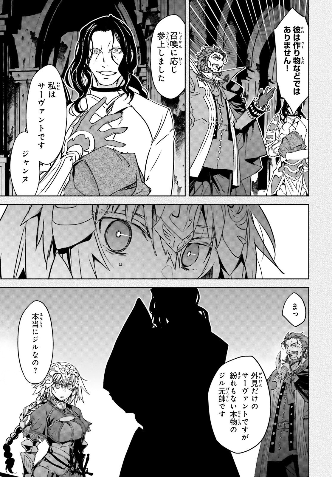 Fate/apocrypha 第66話 - Page 22