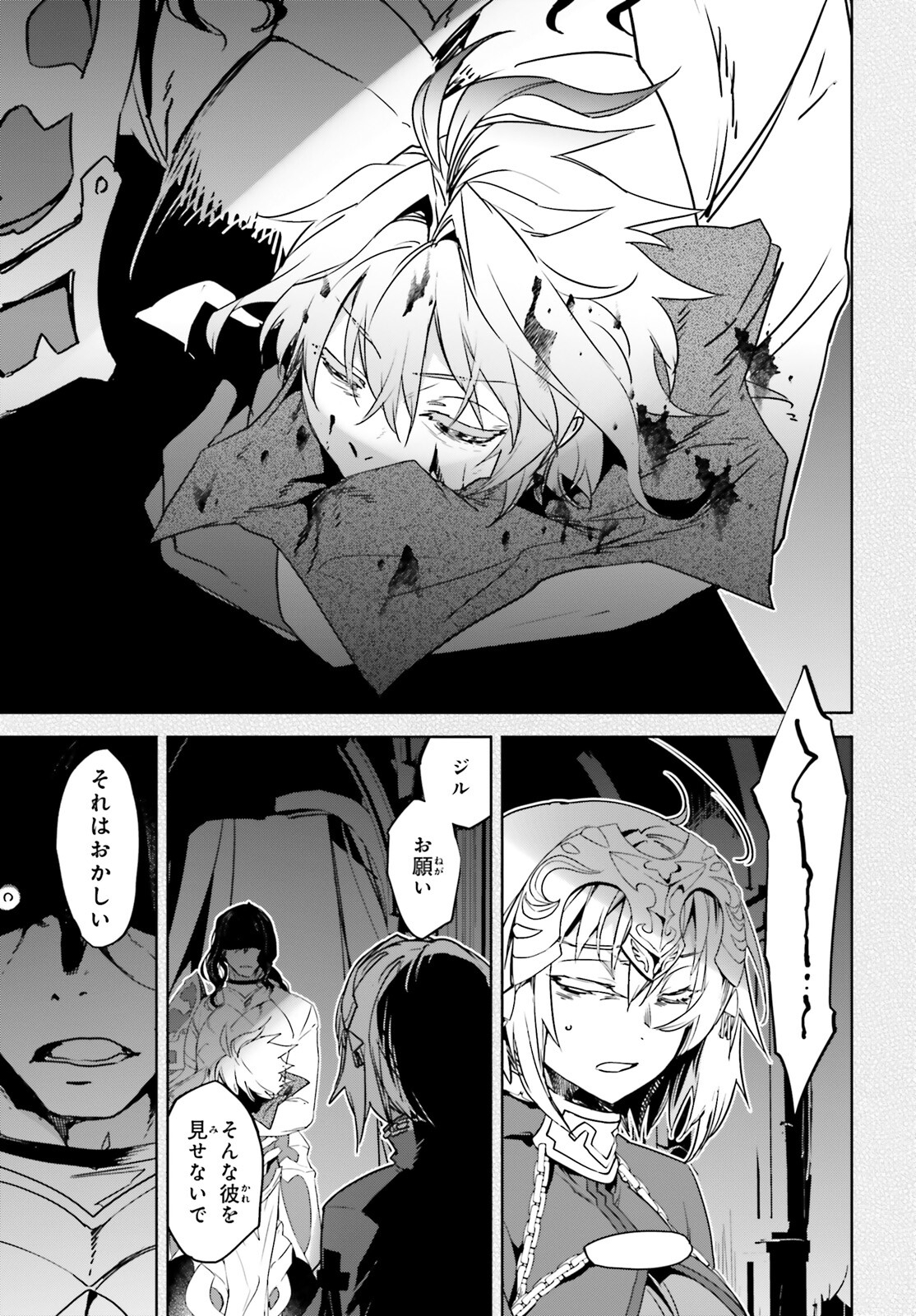 Fate/apocrypha 第66話 - Page 25