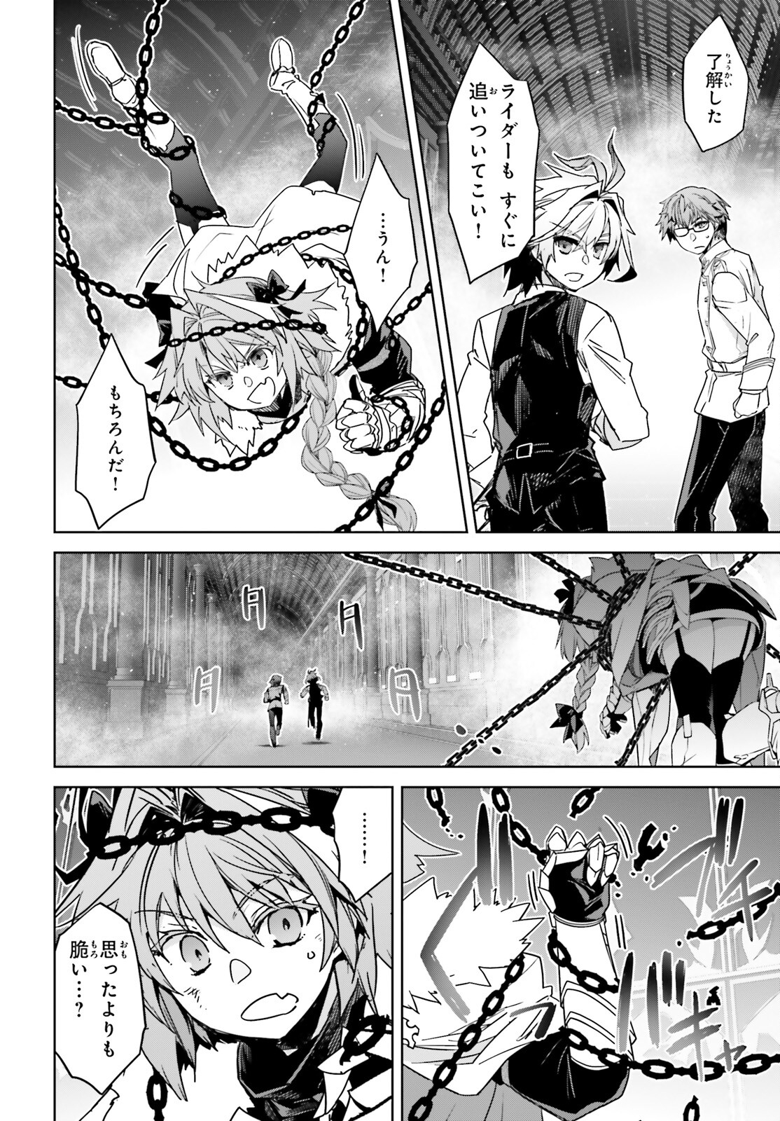 Fate/apocrypha 第67話 - Page 7