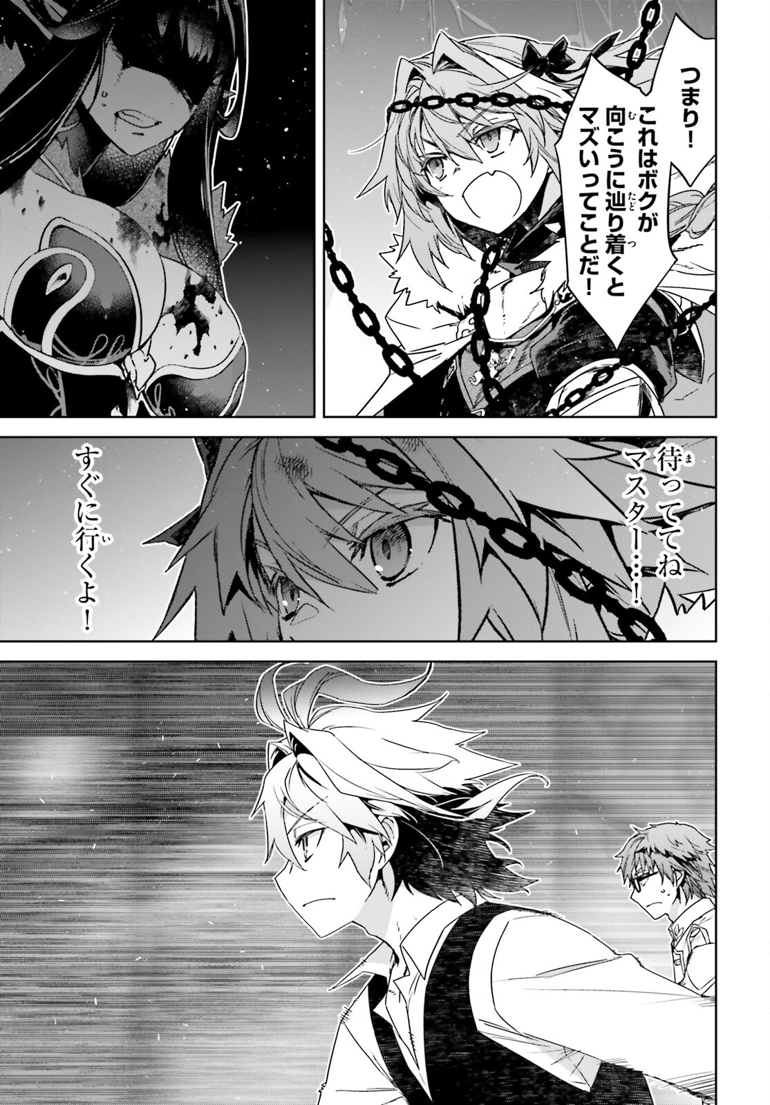 Fate/apocrypha 第67話 - Page 10