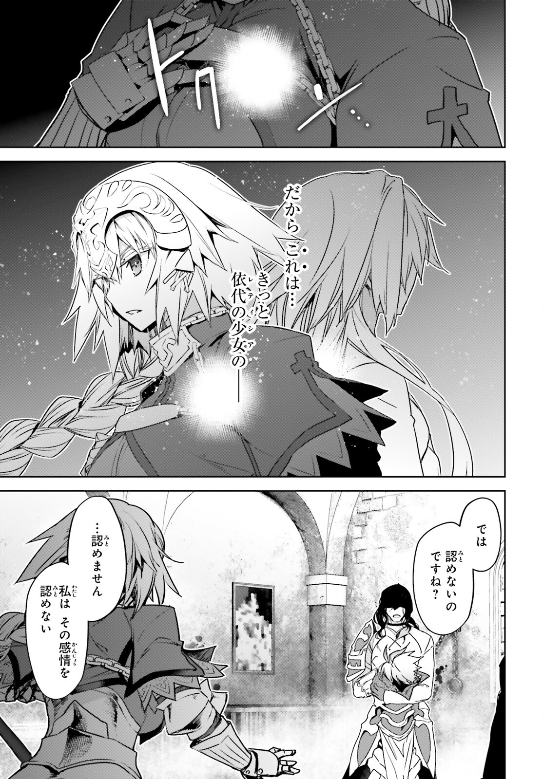 Fate/apocrypha 第67話 - Page 14