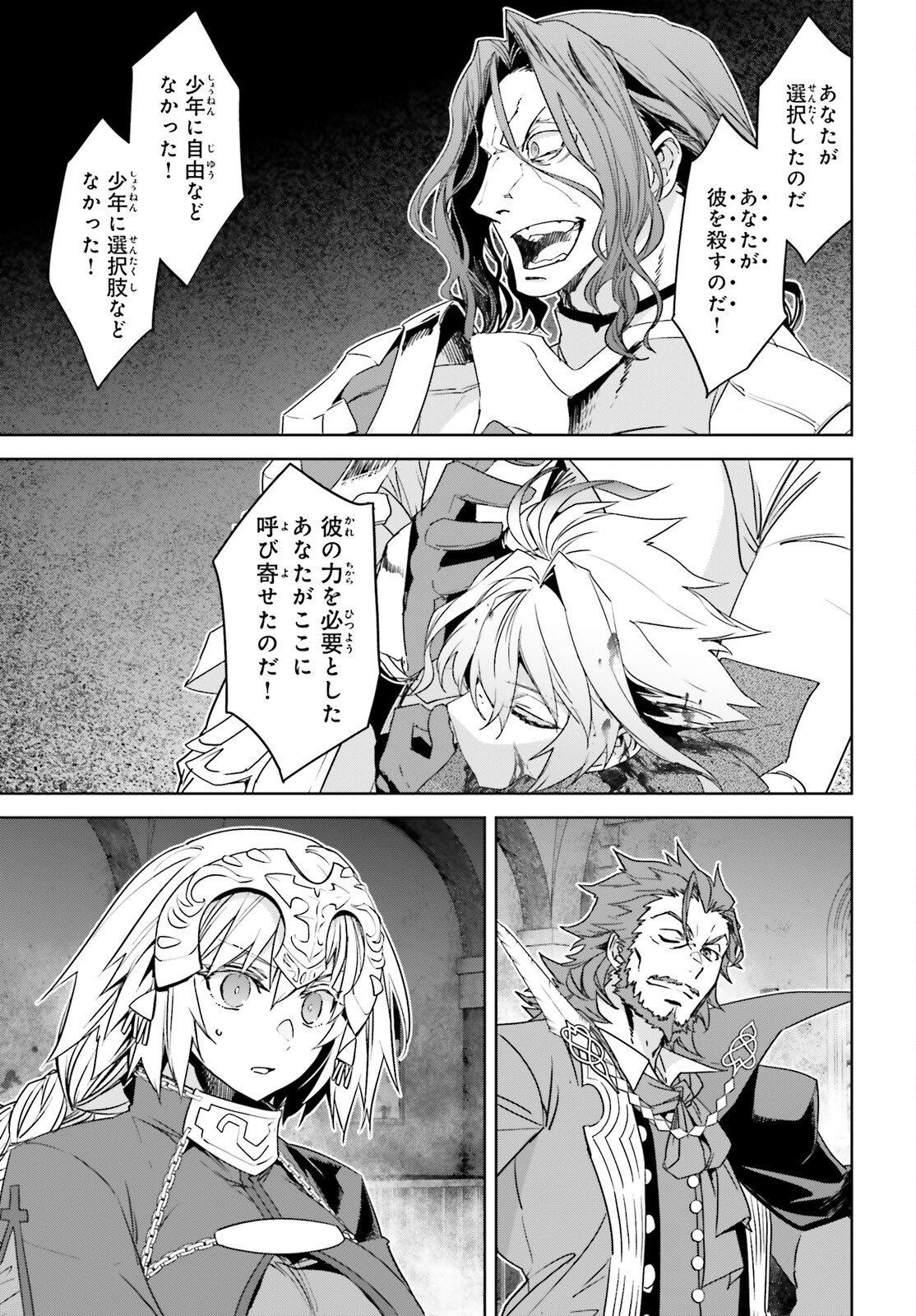 Fate/apocrypha 第67話 - Page 18