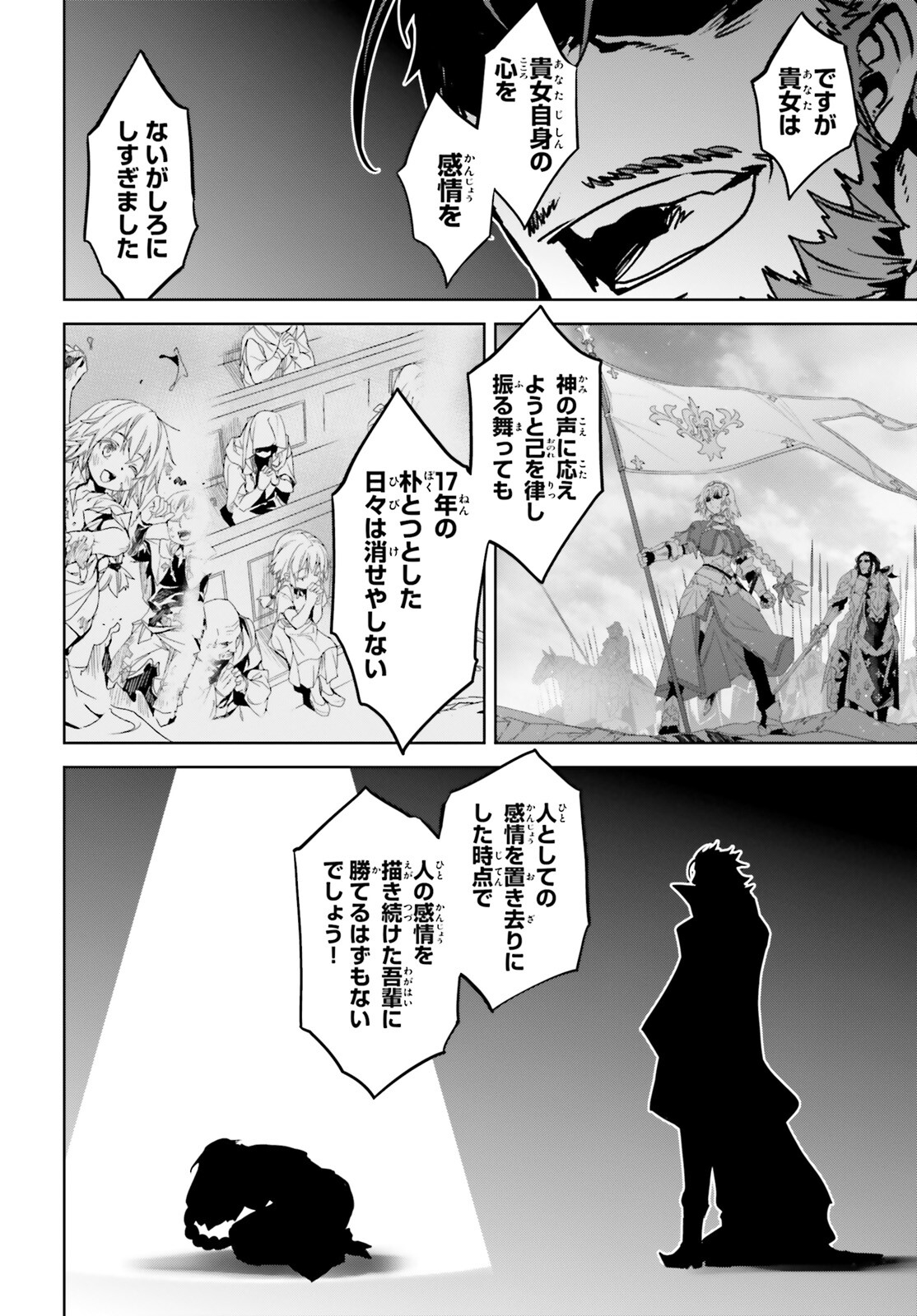 Fate/apocrypha 第67話 - Page 25