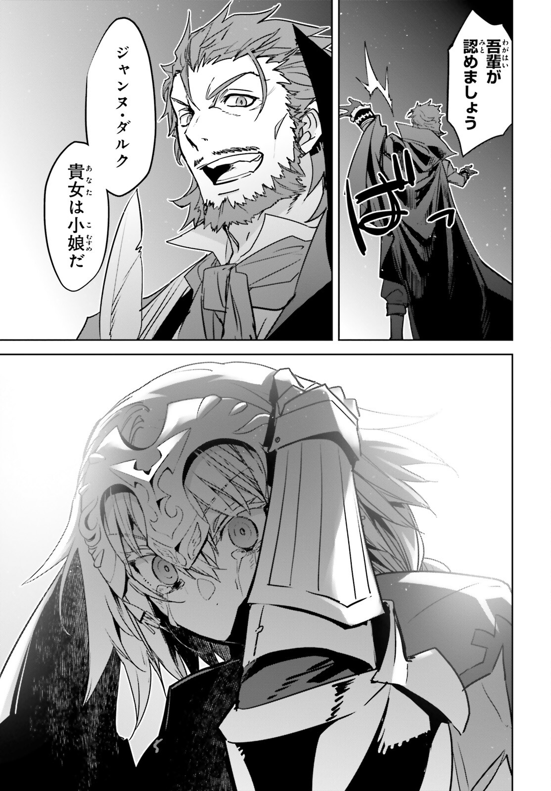 Fate/apocrypha 第67話 - Page 26