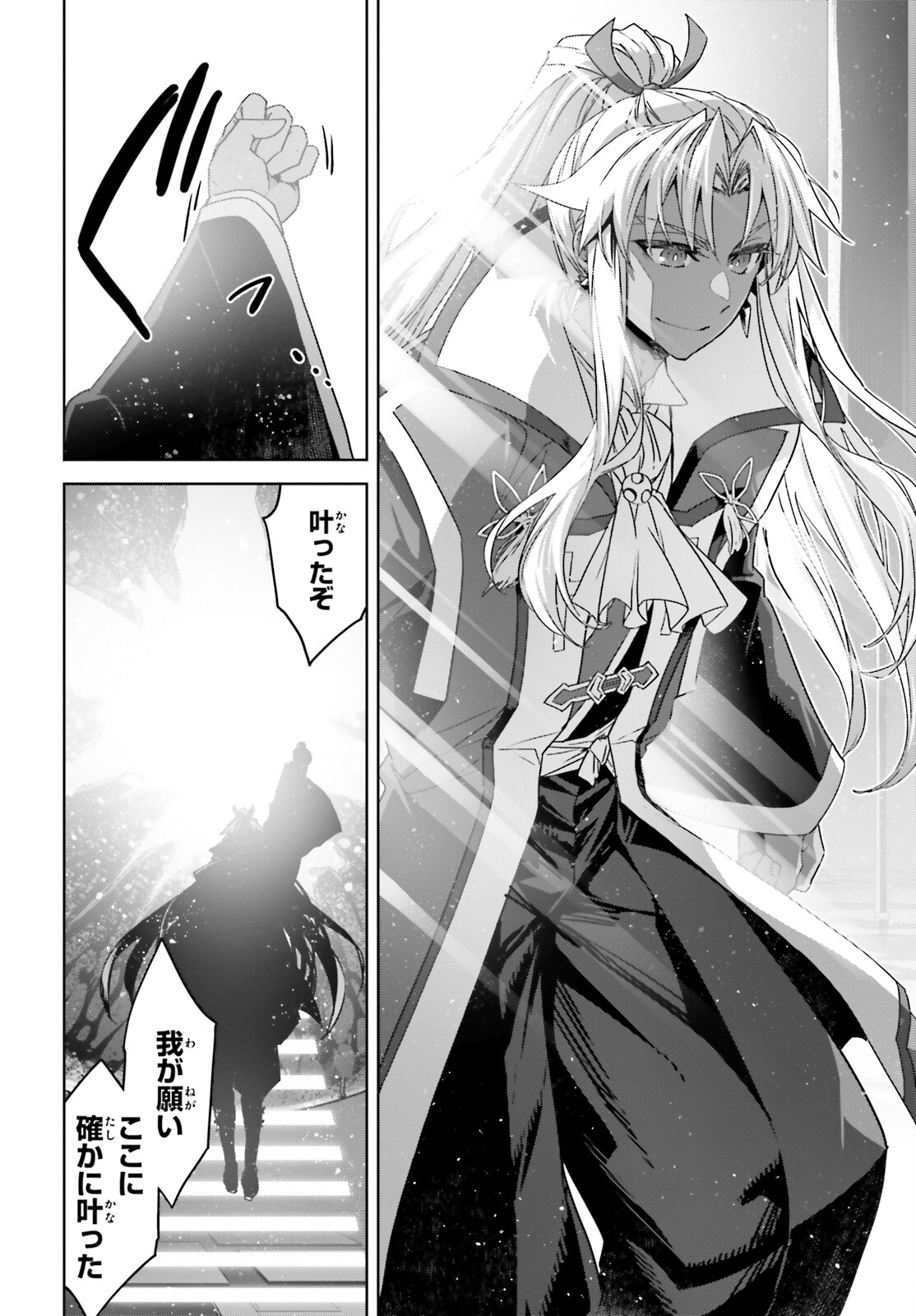 Fate/apocrypha 第67話 - Page 33