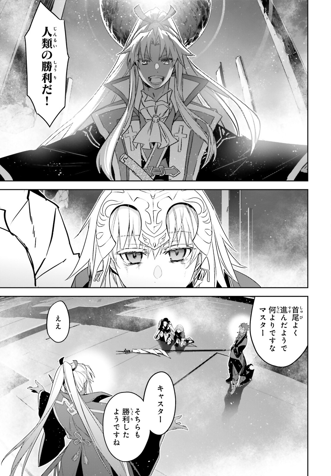 Fate/apocrypha 第67話 - Page 33