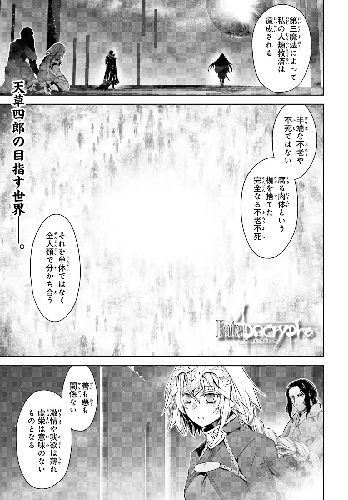 Fate/apocrypha 第68話 - Page 1