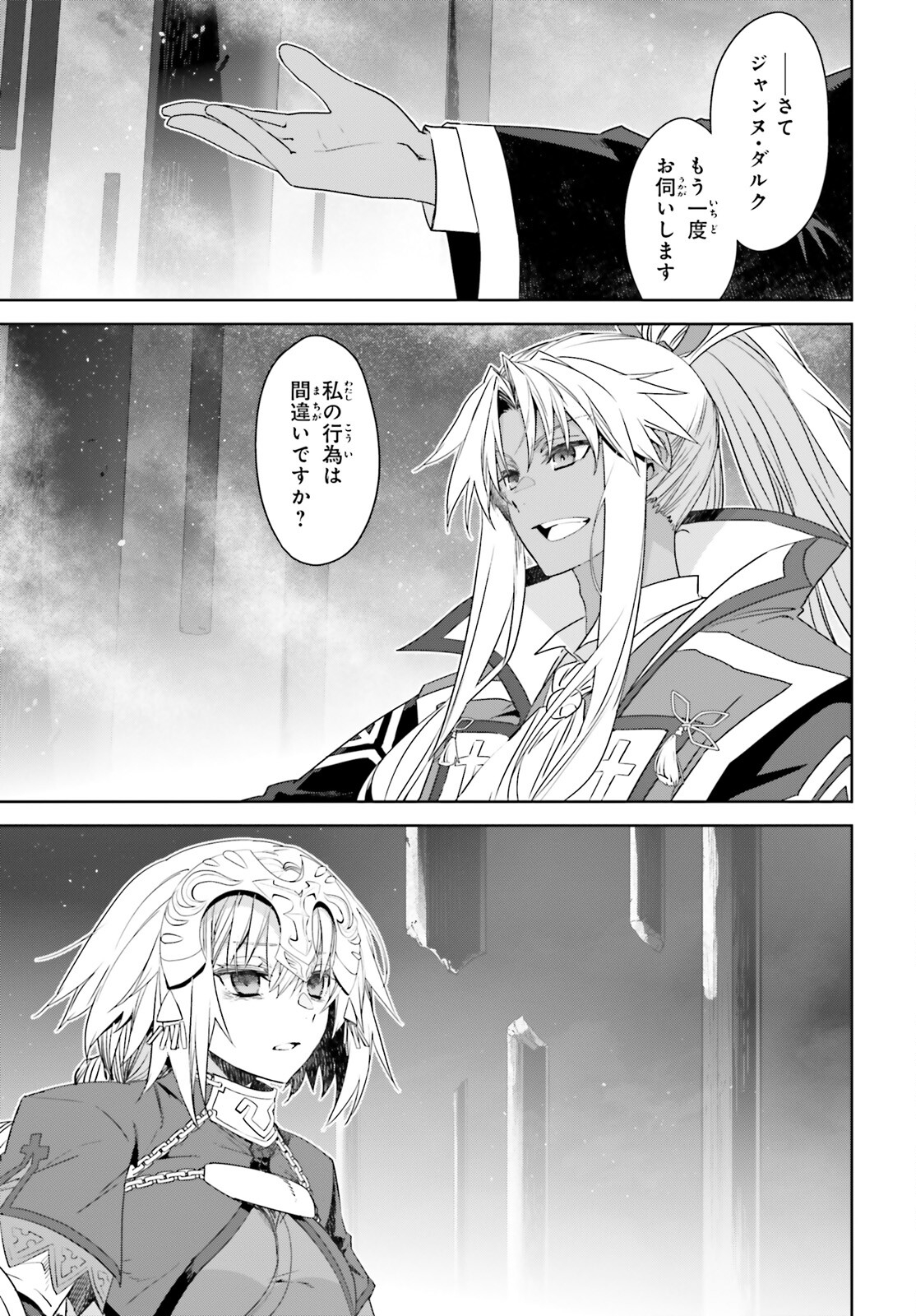 Fate/apocrypha 第68話 - Page 3