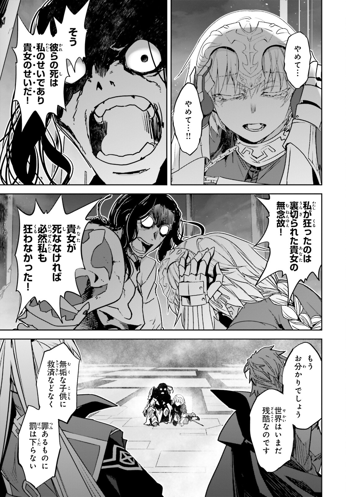 Fate/apocrypha 第68話 - Page 9