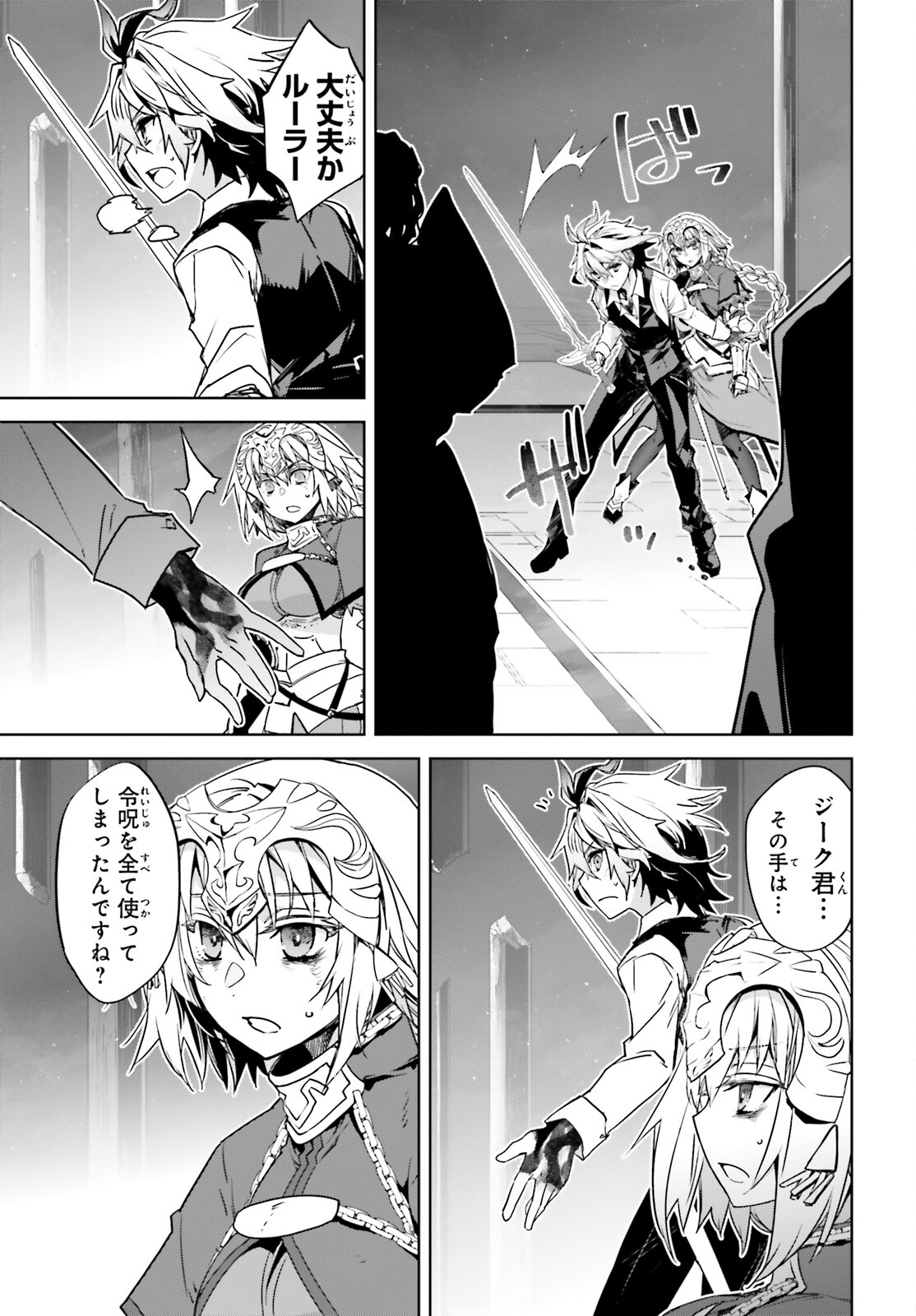 Fate/apocrypha 第68話 - Page 19