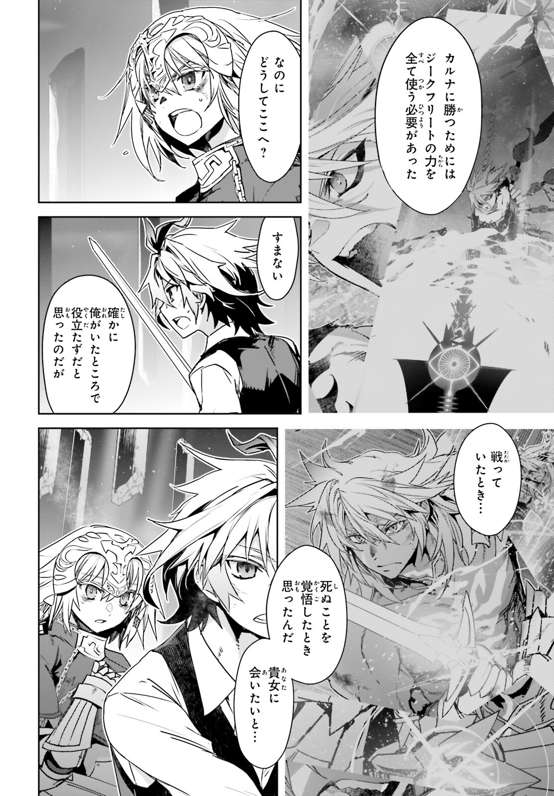 Fate/apocrypha 第68話 - Page 20