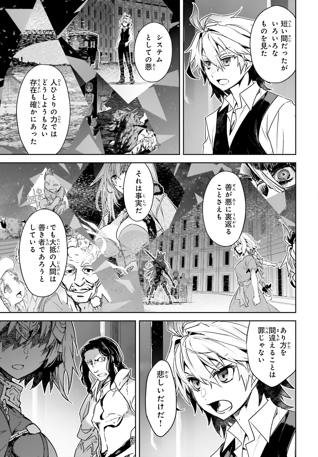 Fate/apocrypha 第68話 - Page 25