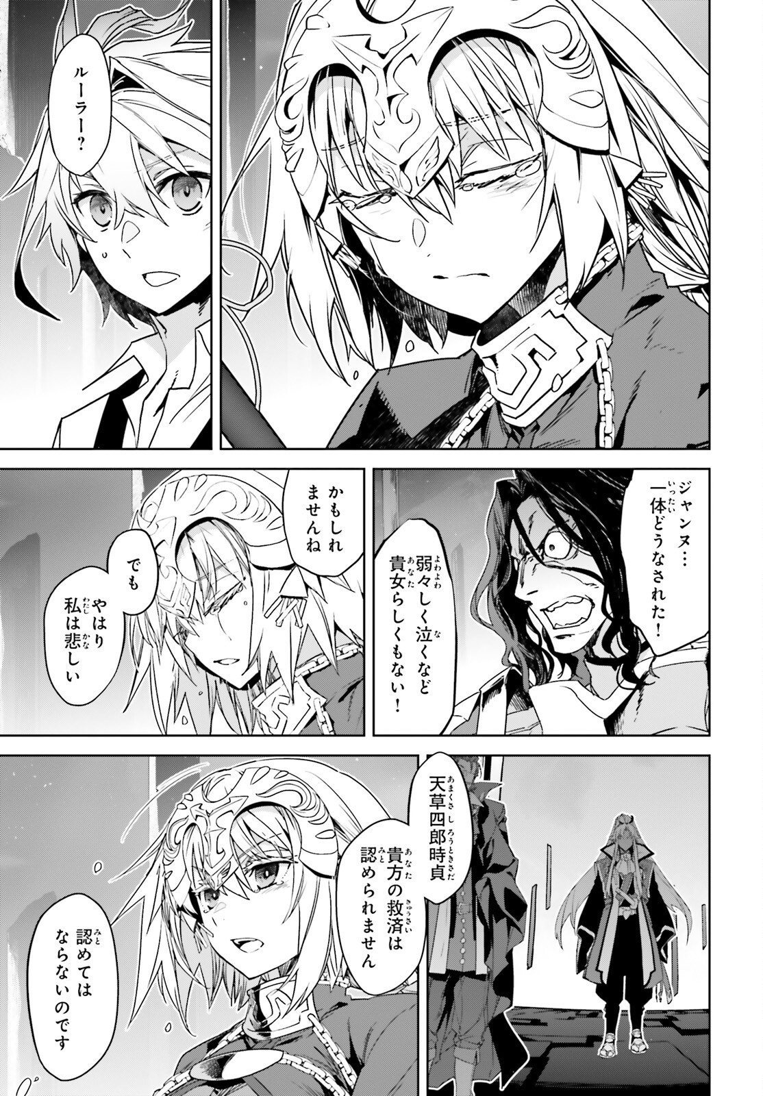 Fate/apocrypha 第68話 - Page 27