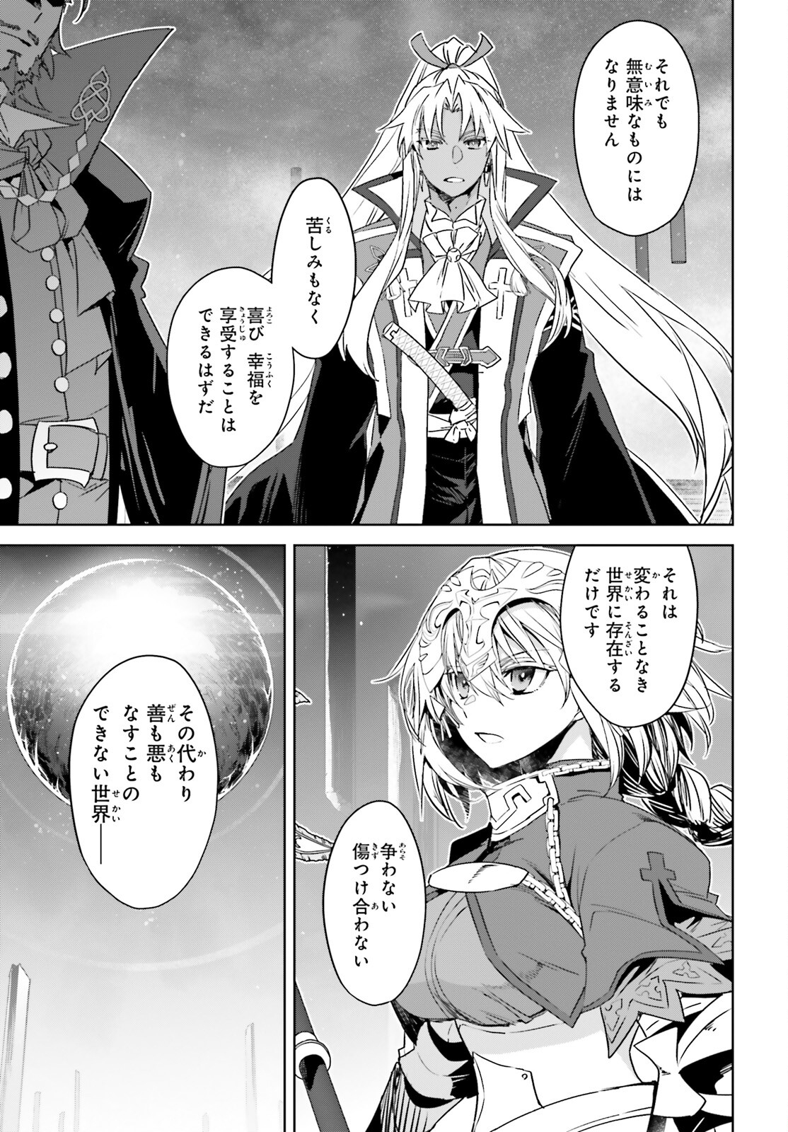 Fate/apocrypha 第68話 - Page 33