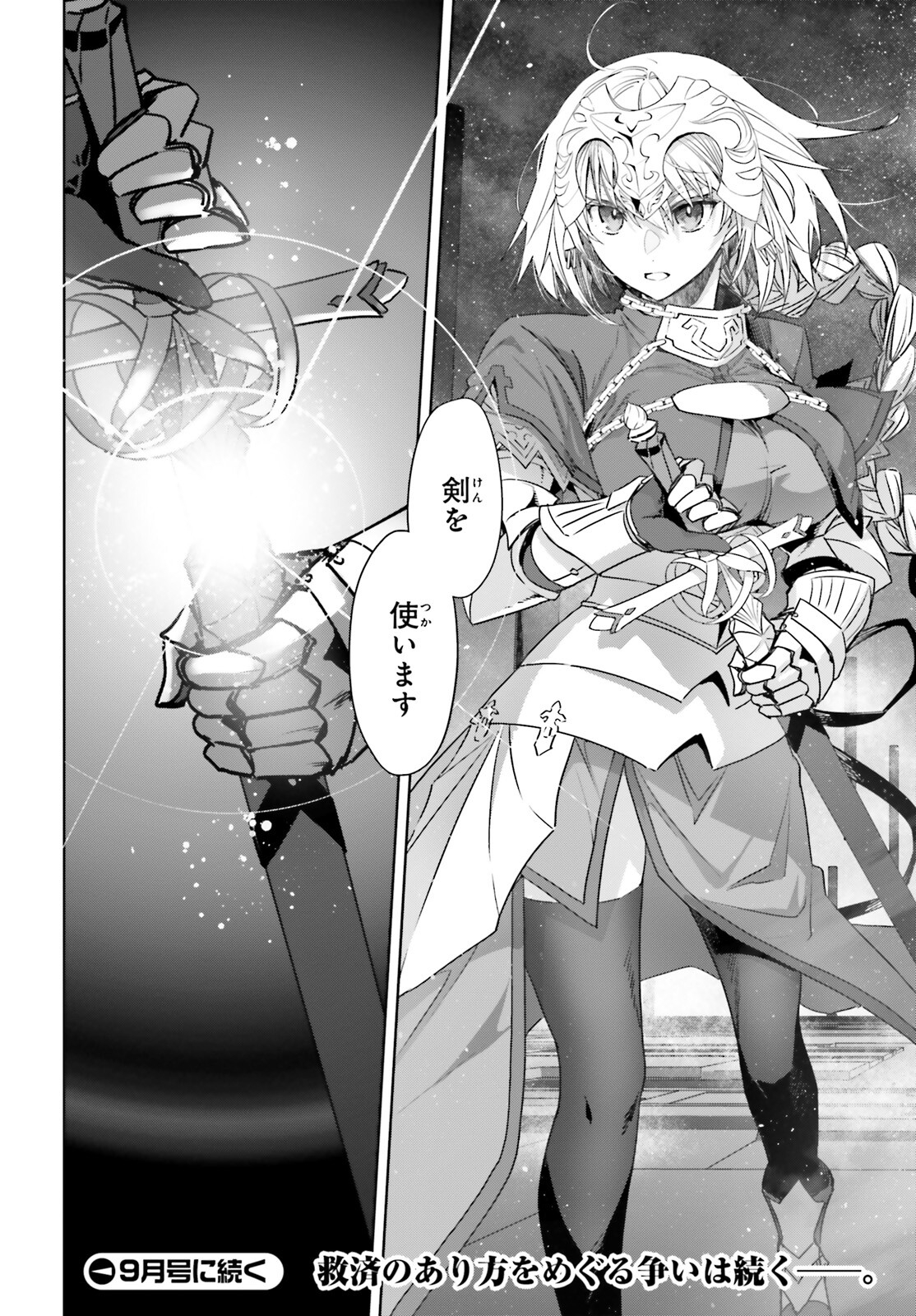 Fate/apocrypha 第68話 - Page 40