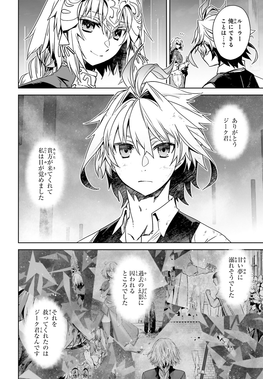 Fate/apocrypha 第69話 - Page 6