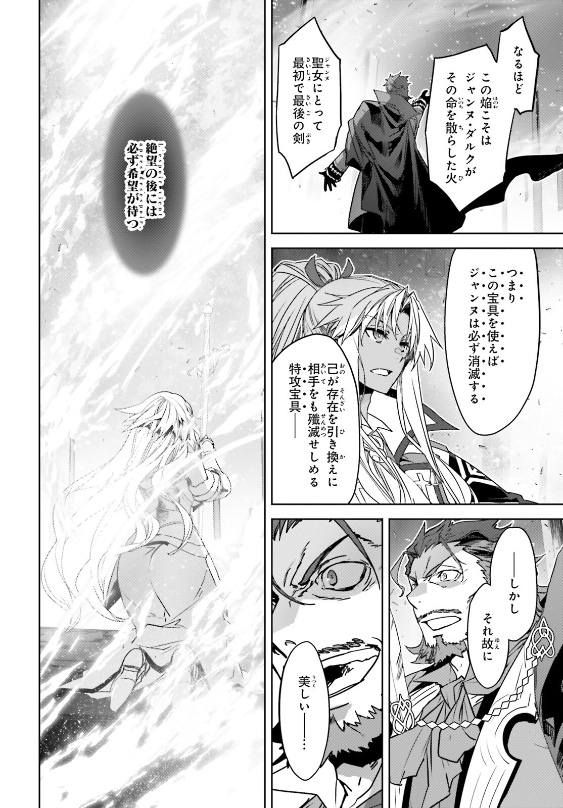 Fate/apocrypha 第69話 - Page 22