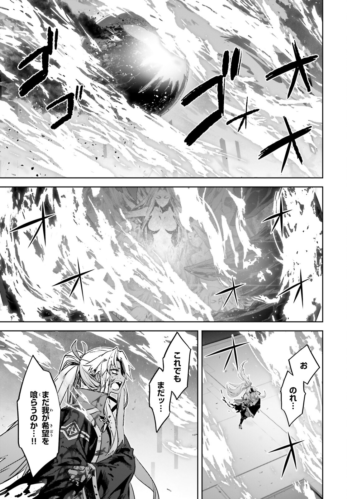 Fate/apocrypha 第69話 - Page 31