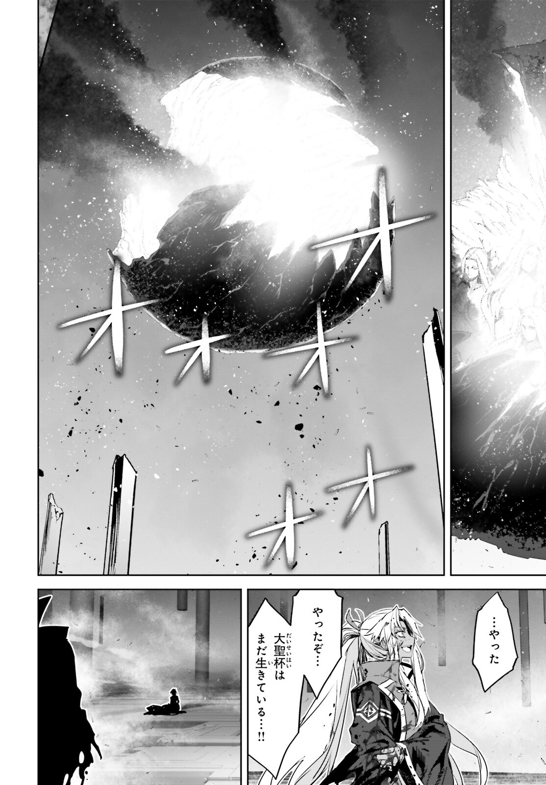 Fate/apocrypha 第69話 - Page 34