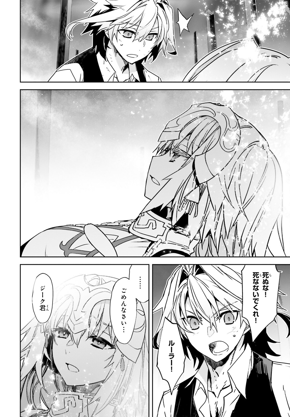 Fate/apocrypha 第69話 - Page 37