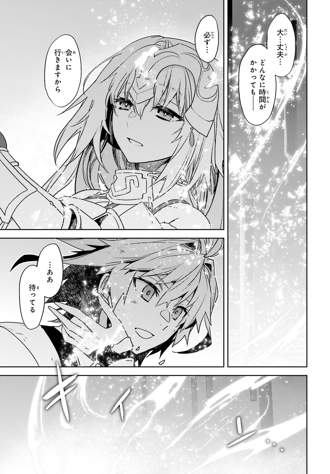 Fate/apocrypha 第69話 - Page 38