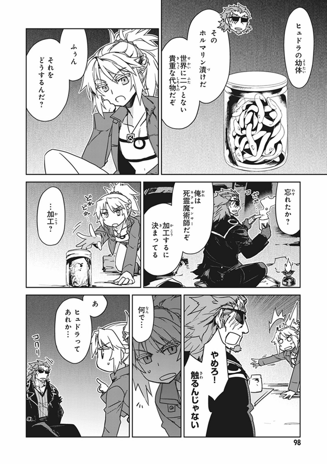 Fate/apocrypha 第7話 - Page 5