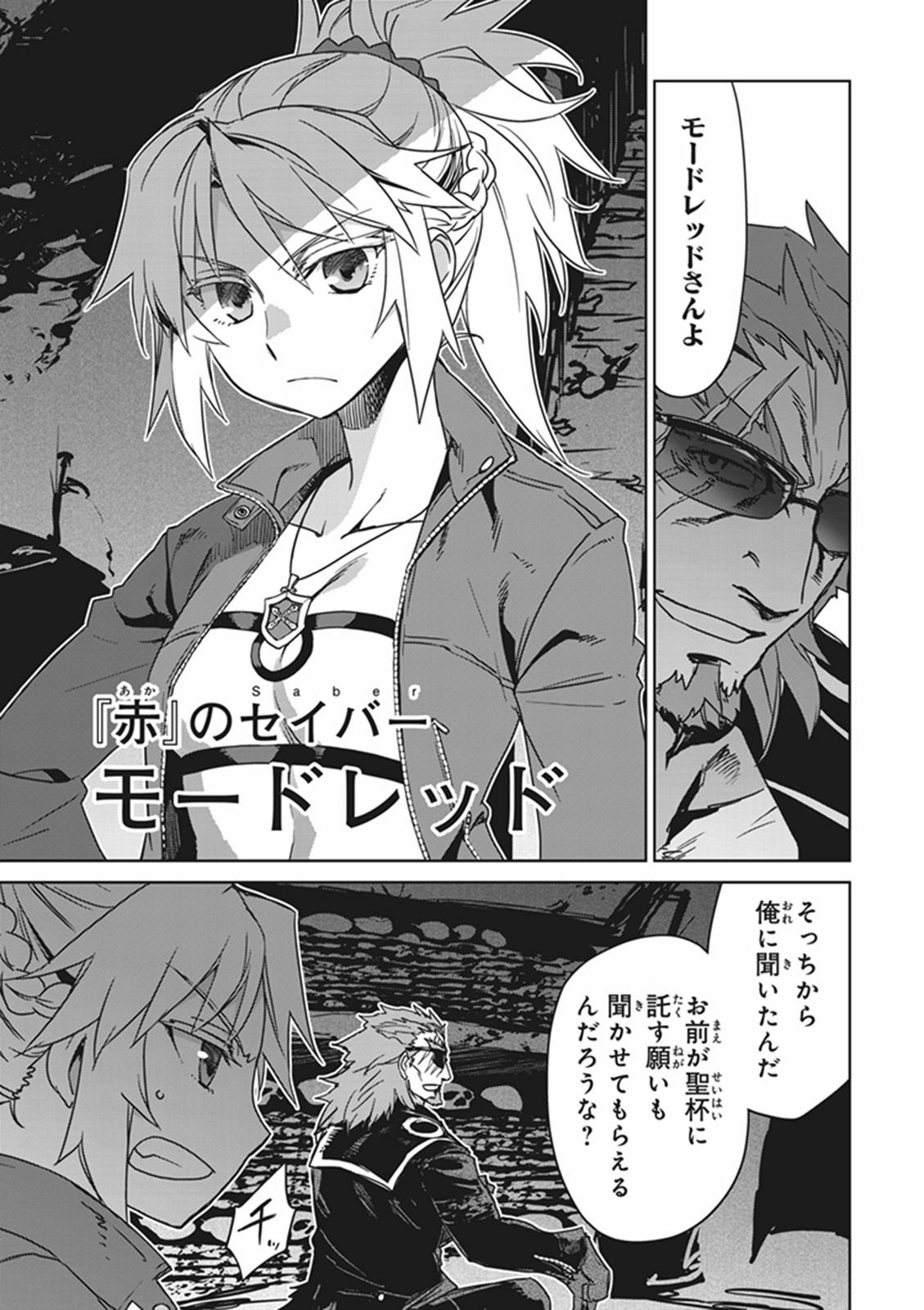 Fate/apocrypha 第7話 - Page 9