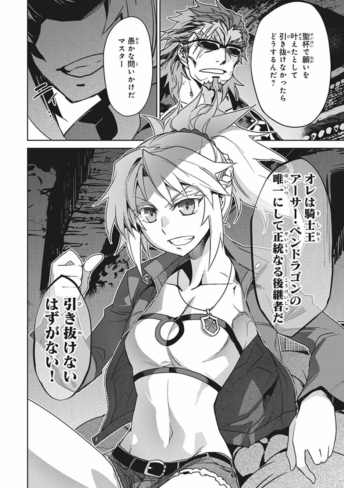 Fate/apocrypha 第7話 - Page 15