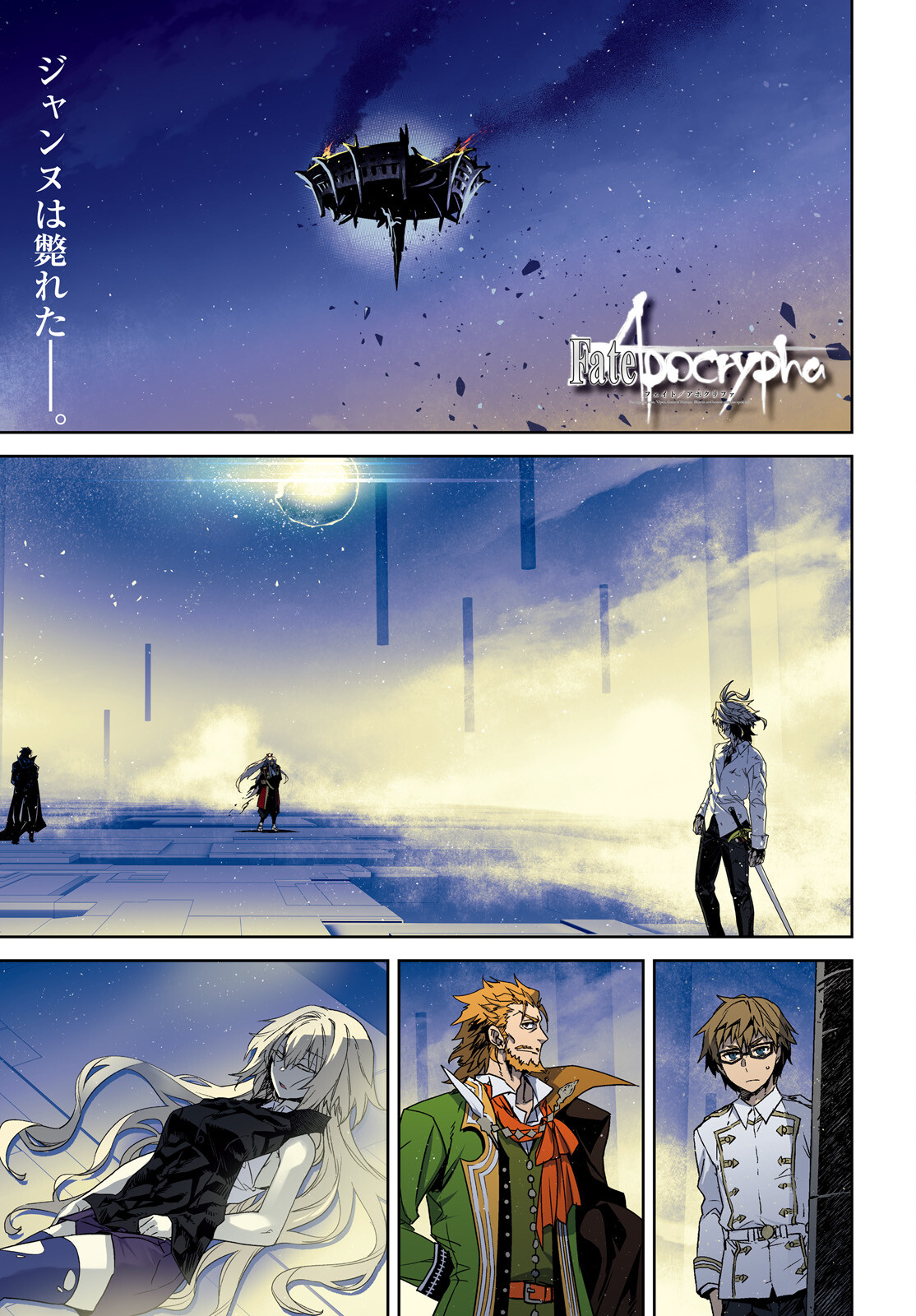 Fate/apocrypha 第70話 - Page 1