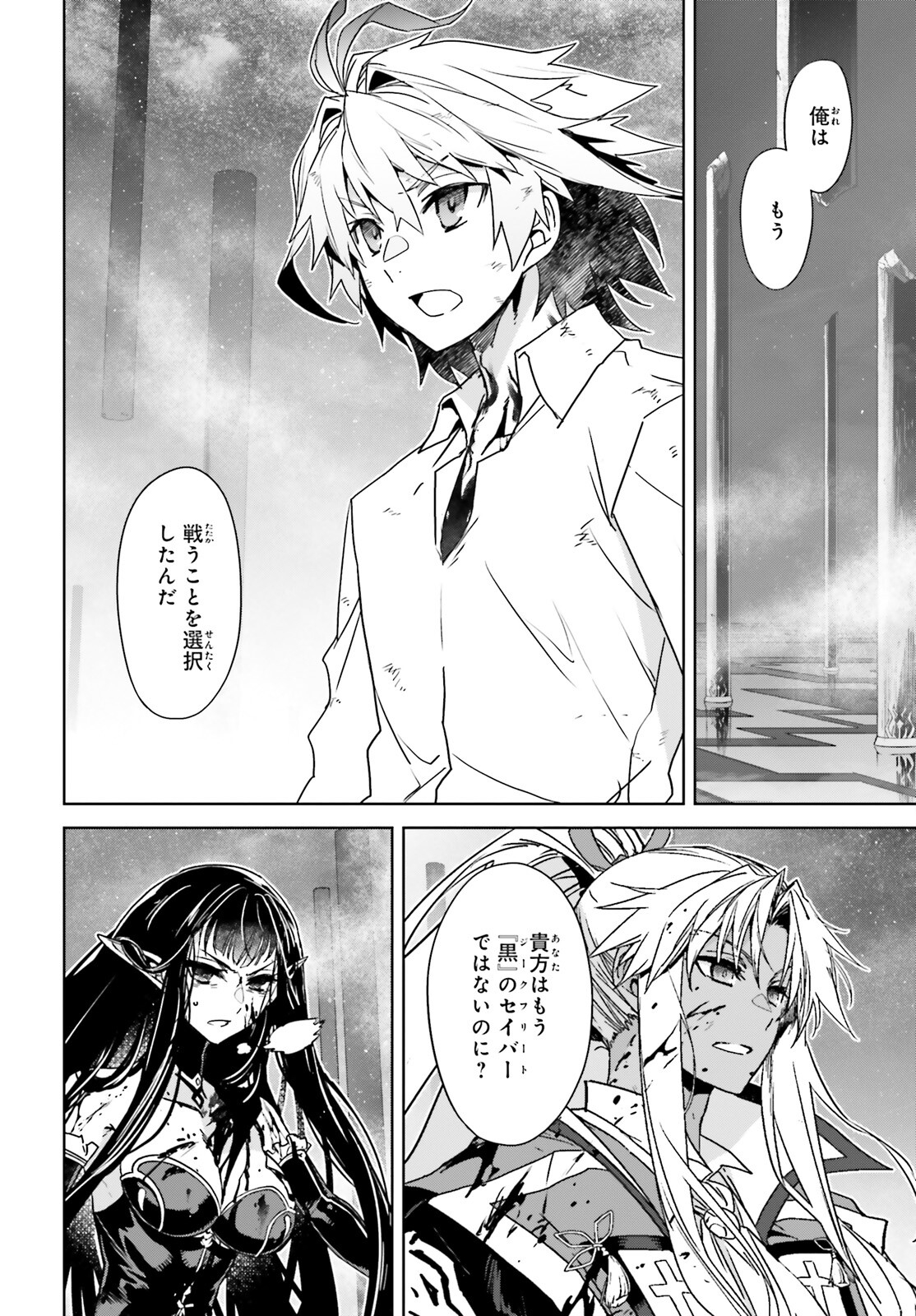 Fate/apocrypha 第70話 - Page 12