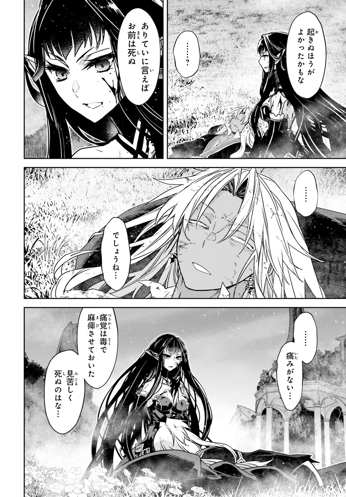 Fate/apocrypha 第71.2話 - Page 3