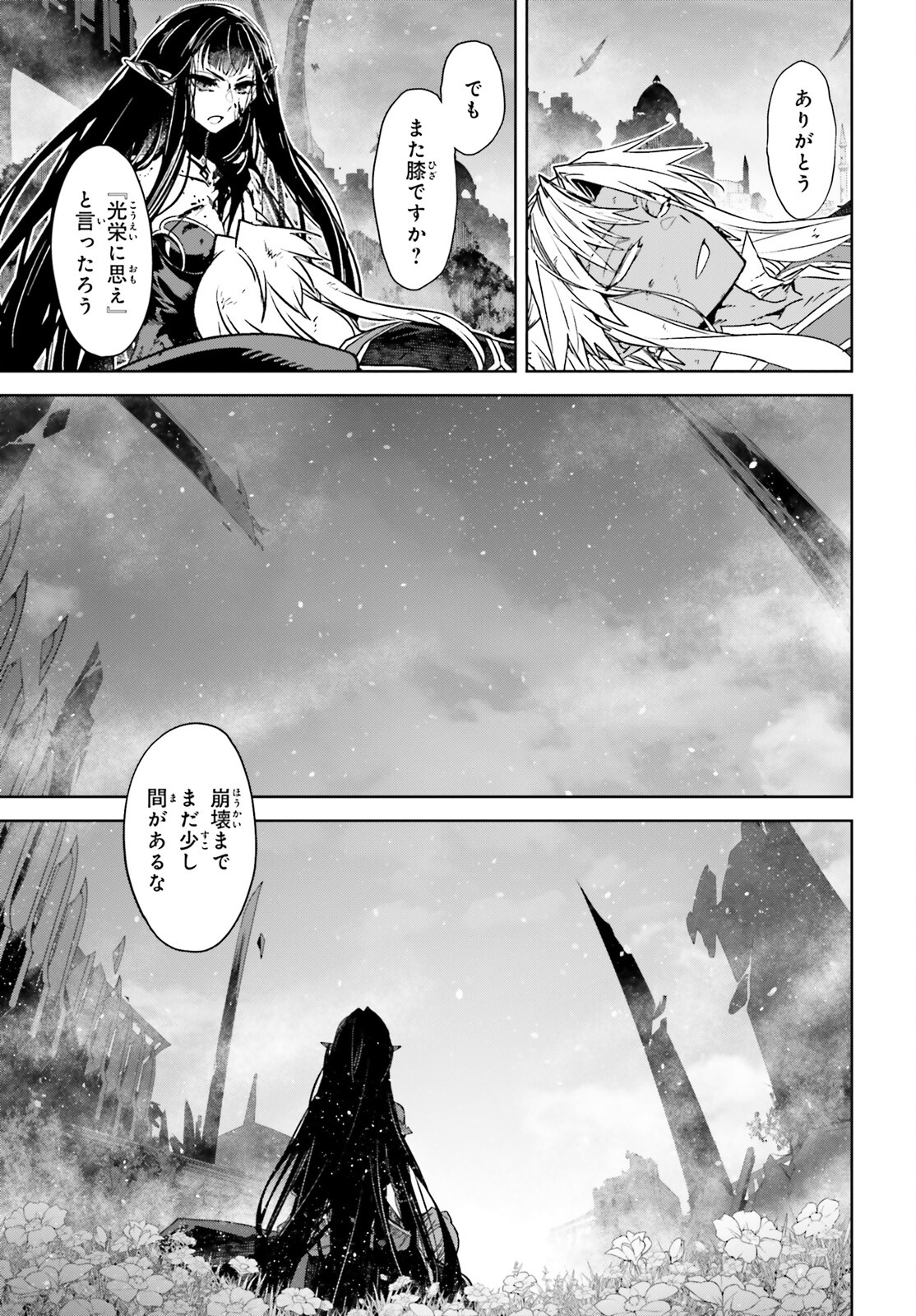 Fate/apocrypha 第71.2話 - Page 4