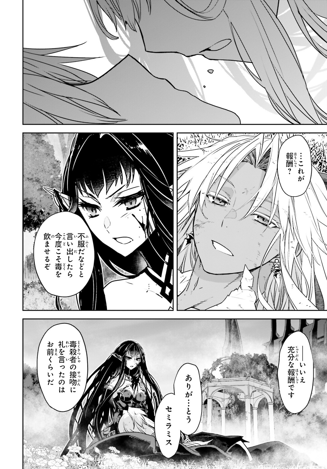 Fate/apocrypha 第71.2話 - Page 12