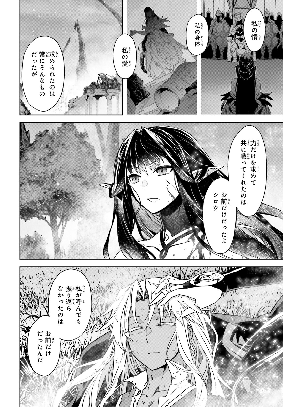 Fate/apocrypha 第71.2話 - Page 13