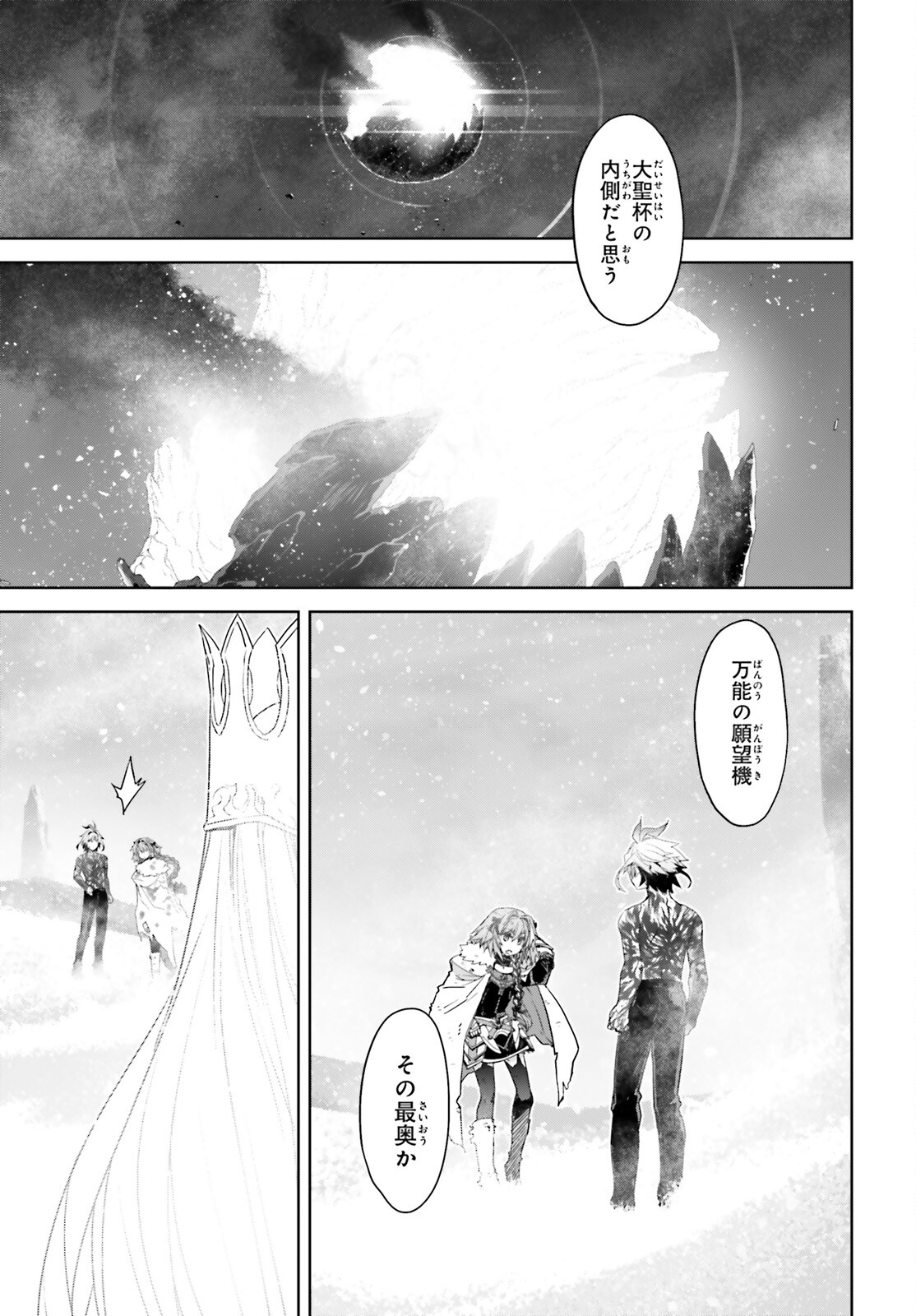 Fate/apocrypha 第71.2話 - Page 18