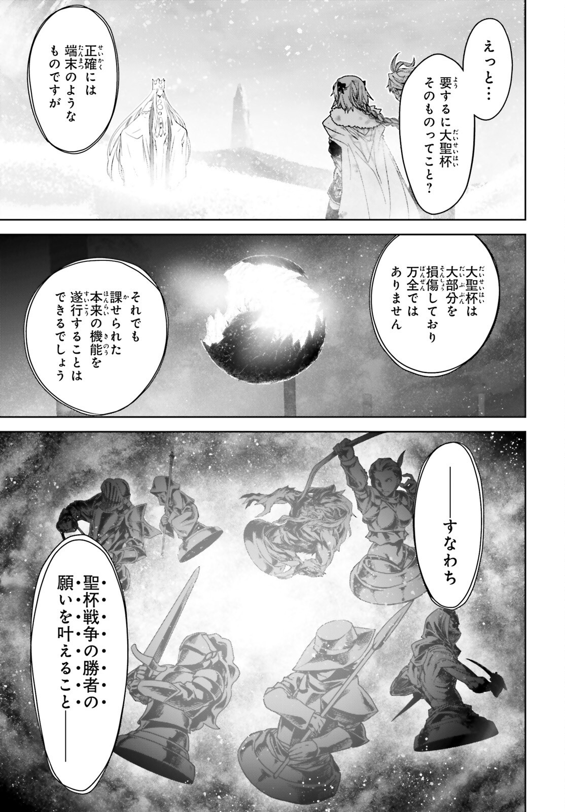 Fate/apocrypha 第71.2話 - Page 21