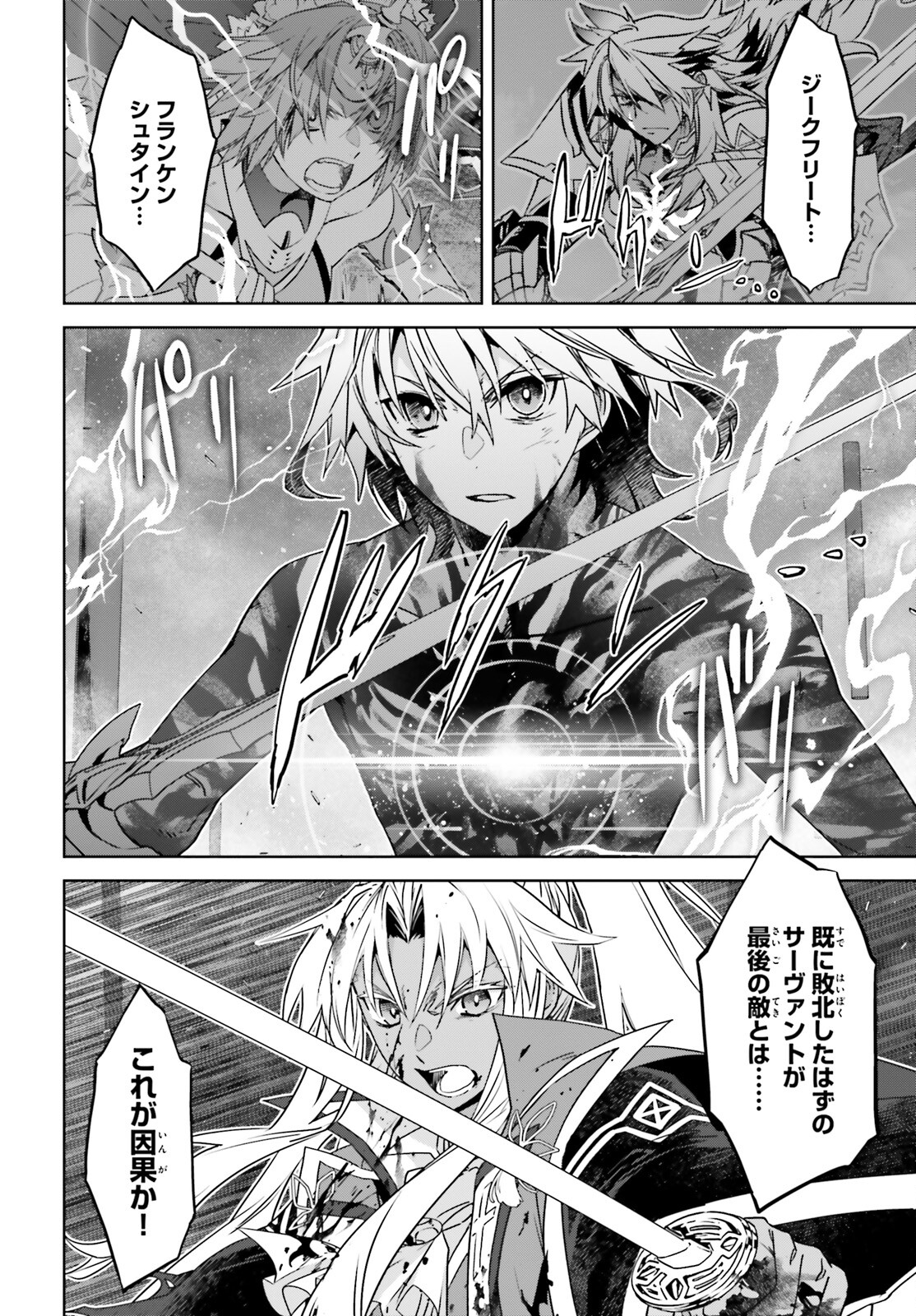 Fate/apocrypha 第71話 - Page 7