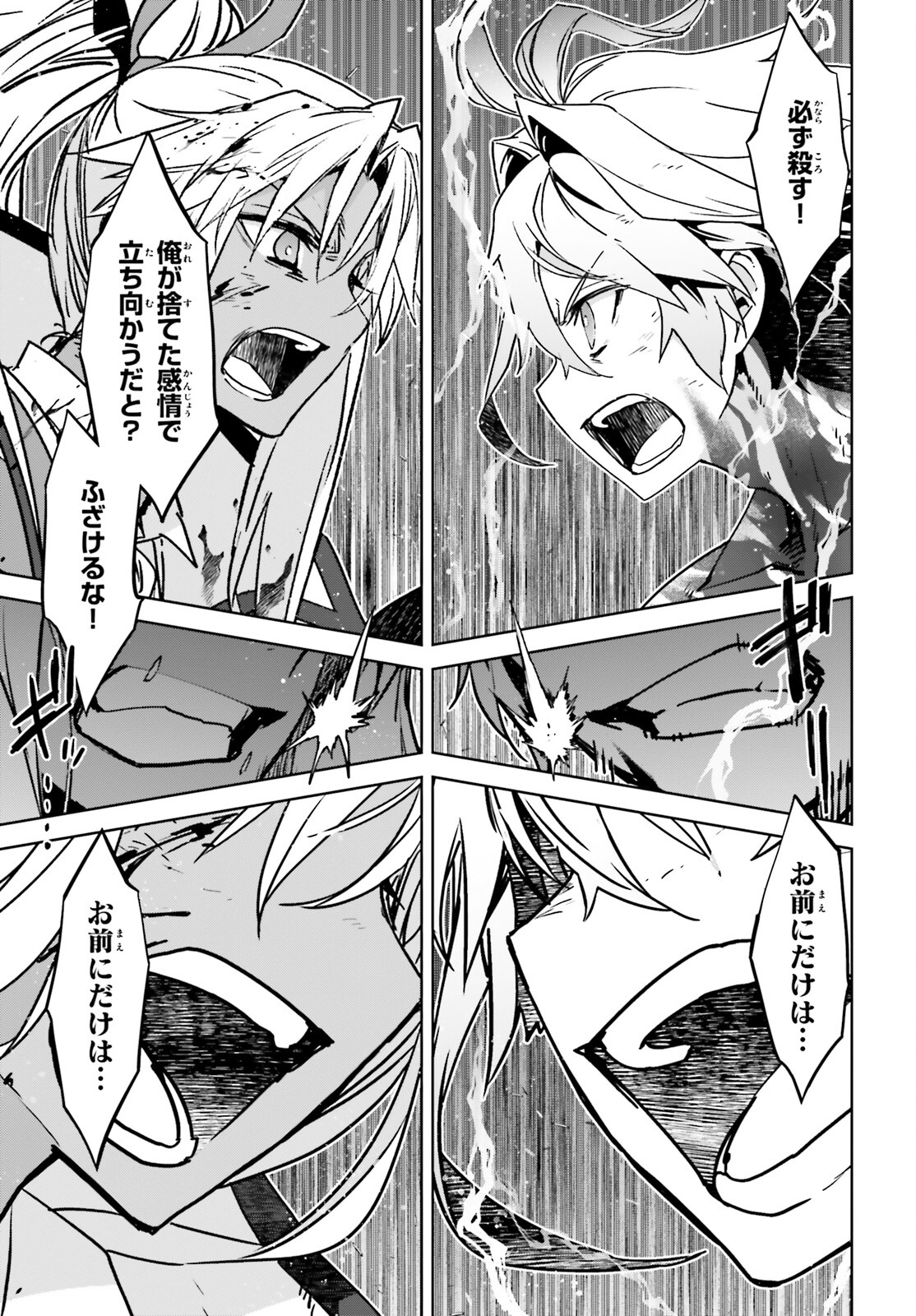 Fate/apocrypha 第71話 - Page 9