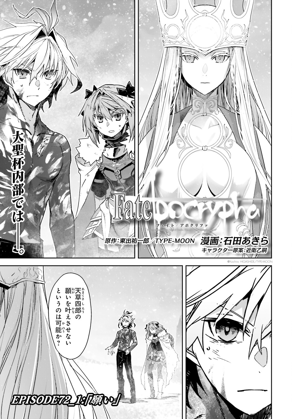 Fate/apocrypha 第72.1話 - Page 1