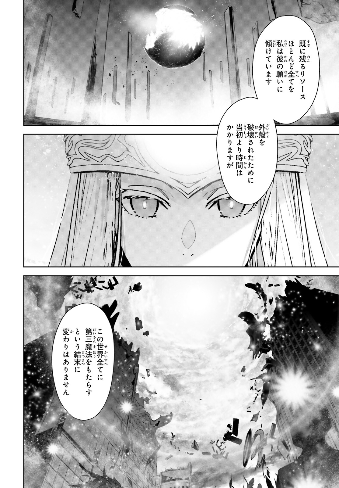 Fate/apocrypha 第72.1話 - Page 3