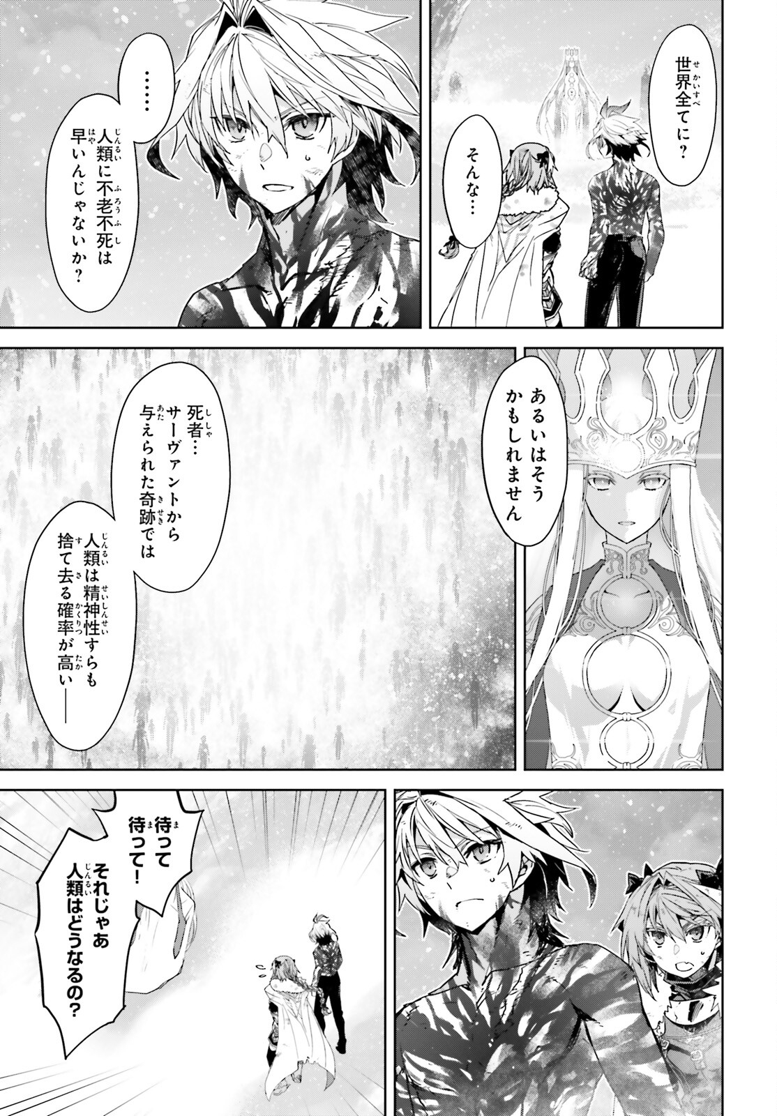 Fate/apocrypha 第72.1話 - Page 4