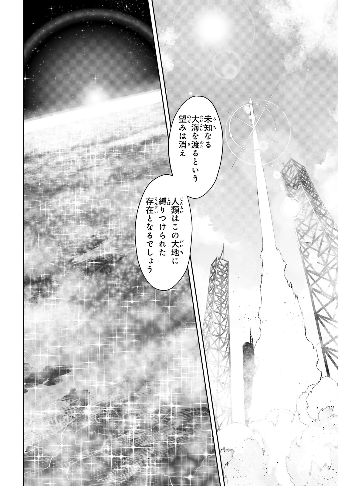 Fate/apocrypha 第72.1話 - Page 4