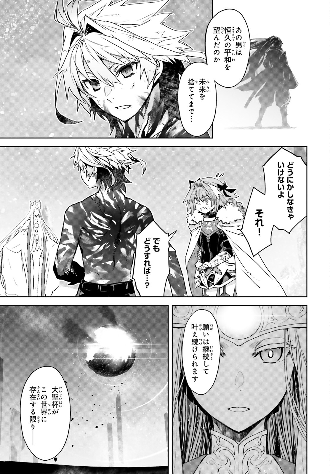 Fate/apocrypha 第72.1話 - Page 5