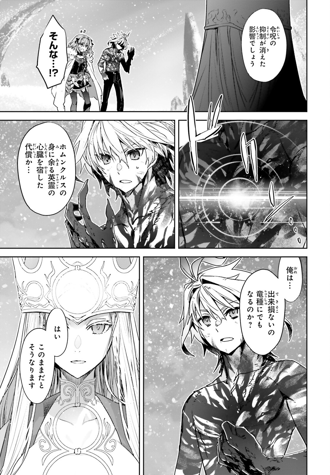 Fate/apocrypha 第72.1話 - Page 7