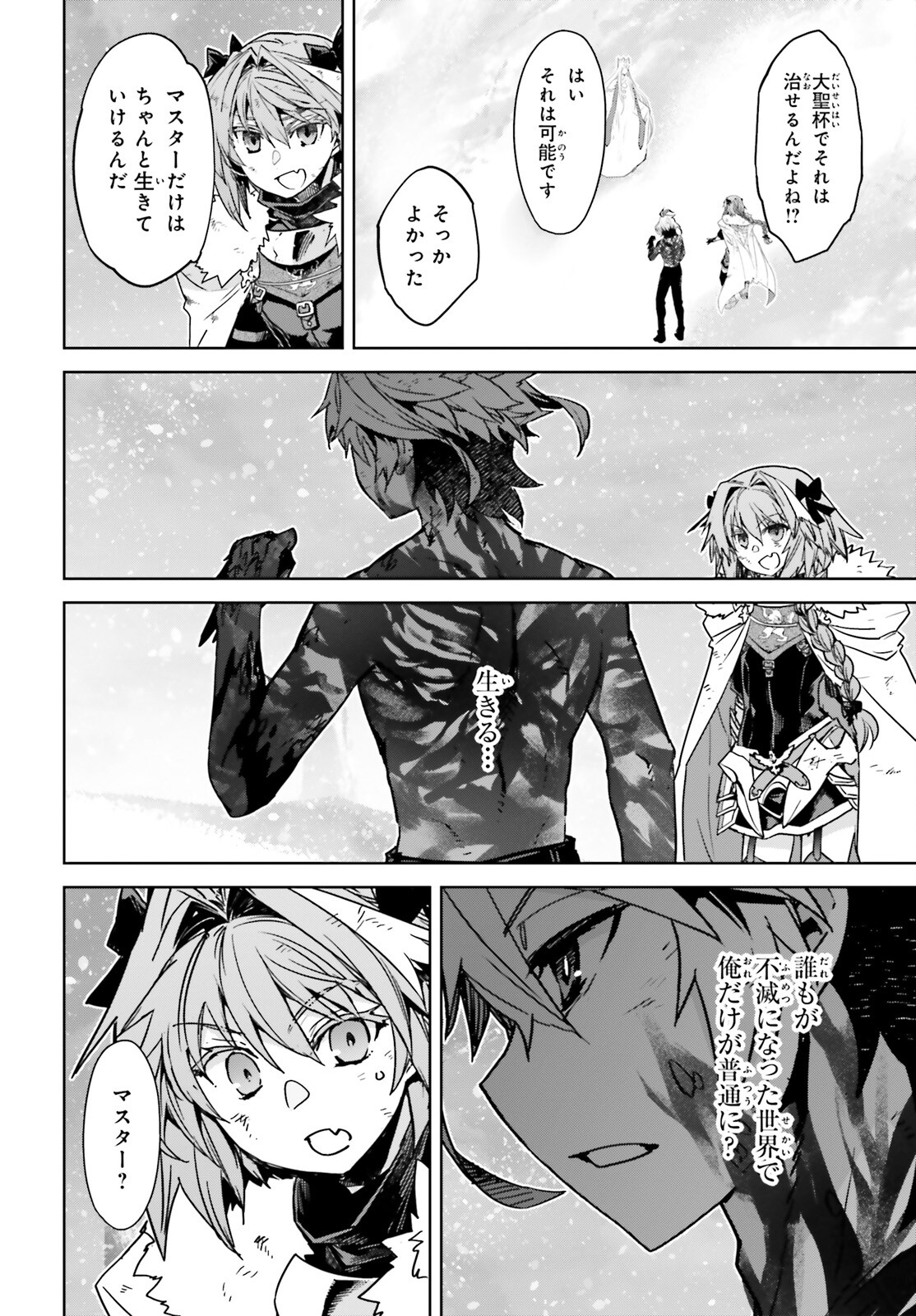 Fate/apocrypha 第72.1話 - Page 8