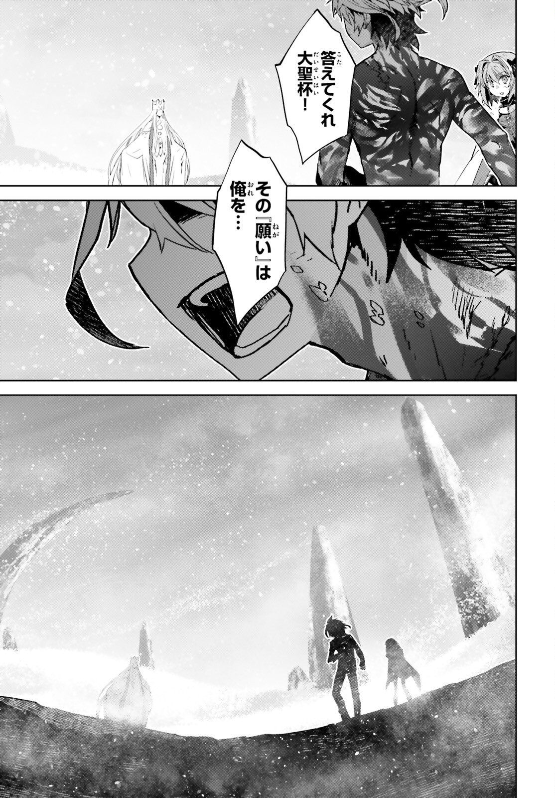 Fate/apocrypha 第72.1話 - Page 9