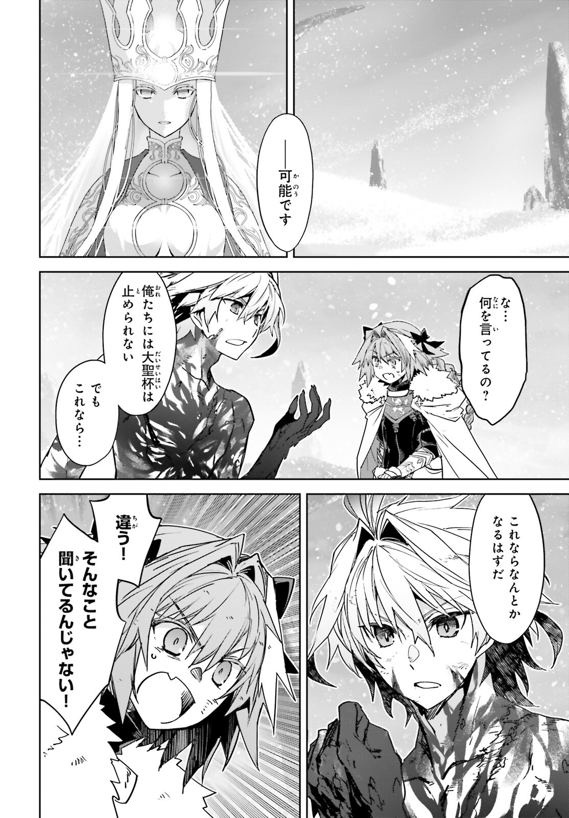 Fate/apocrypha 第72.1話 - Page 11